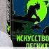 Пелевин в Культурном ПЗДЖ Обзор книги Искусство легких касаний