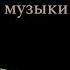 Эдуард Артемьев Патриарх электронной музыки Prodesign ЭдуардАртемьев Sounddesign Soundart