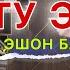 Эшони Нуриддинчон 2023 Ба и савол эшон ба ғазаб омад чӣ гуфтакша зуд бинед Амри маъруф 2023