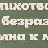 Стихотворение о безразличии сына к матери