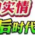 翟山鹰 有后代的中国人一定要了解的实情 已进入绝后时代面临的最大问题