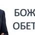 Божьи обетования Беседа Геннадия Сергеевича Ефремова 12 03 2024 г