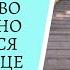 Как грациозно подняться по лестнице