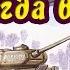 МАТ В ТРИ ХОДА Союзник тупит Дави на газ Важные решения P 44 Pantera Wot P44 World Of Tanks P 44