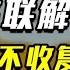 91年苏联解体后 中国为何没有拿回被侵略的土地 4个原因很关键