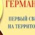 Герман Аляскинский первый светильник православия на территории Северной Америки