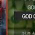 EK GOD GOD GODㅣ Lyrics 가사