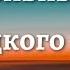 72 УРОК ИНТЕНСИВНЫЙ КУРС НЕМЕЦКОГО ЯЗЫКА