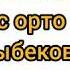 Кычкылдануу калыбына келүү реакциялары Электрондук баланс