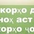 Мавзӯи Занона Кадом корҳо дар вақти ҳайз ҷоиз аст кадоме гуноҳ