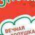 Галина Куликова Вечная Золушка или Красивым жить не запретишь Аудиокнига