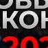 5 новых законов которые затронут КАЖДОГО Что ждет Россию в 2025 году