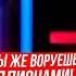 ВСЕХ ПОД НКОВ ЗА РЕШЕТКУ СОЛОВЬЕВА ОБВИНИЛИ В ВОРОВСТВЕ ПОМ Т ОПРАВДЫВАЕТСЯ И ОРЕТ В ЭФИРЕ