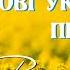 Нові українські пісні Влад Комар Нова збірка пісень