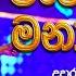 Mangalika Manalika ම ගල ක මන ල ක Udara Kaushalya Aura Lanka Music Festival