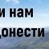 Господи помилуй Господи прости Поможи нам Боже хрест свій донести 100 разів