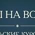 Лекция 20 Состояние Русской Церкви от митр св Михаила до митр Илариона Ответы на вопросы