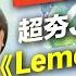 米津玄師 Lemon 為什麼好聽 米津玄師的唱功到底如何 歌神怎麼唱