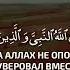 Сура 66 Ат Тахрим Запрещение чтец Мухаммад Люхайдан