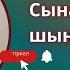 Алланың сүйген құлы шығармыз Каналға тіркеліп кетіңіз Islam иман өмір тағдыр сынақ News