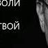 НЕ ДЕЛАЙТЕ НИЧЕГО ПРОТИВ СВОЕЙ ВОЛИ И ВЫ НИКОГДА НЕ СТАНЕТЕ ЖЕРТВОЙ МАНИПУЛЯТОРА Михаил Лабковский