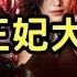 渡鴉2 開服第12天 主線12章BOSS王妃大絕好強 20241201 RAVEN2 MMORPG KK