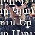 S Raf Սրտիս հավերժ բնակիչ LYRICS Երգի բառերը