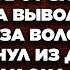 Жена случайно узнала что у мужа есть любовница От злости мужчина выволок супругу за волосы и