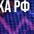 КУРНОСОВА Экономика РФ скукоживается и УМИРАЕТ Обычные россияне будут жить все хуже