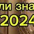 Танцуй если знаешь этот тренд 2024года