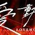 麋先生 MIXER 嗜愛動物 Loveholic 馬戲團運動 小巨蛋演唱會 Official Live Video