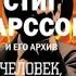 Стиг Ларссон человек который играл с огнем Ян Стокласса аудиокнига