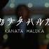 RADWIMPS KANATAHALUKA Official Music Video