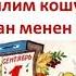 1 сентябрь билим куну