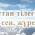 Түркістан әні