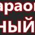 ЧЁРНЫЙ КОТ с текстом COVER Прекрасная песня 70 80 годов