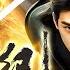 EngSub 屠龙战纪 Tale Of Dragon Slaying EP 46 武当传人 曾舜希 独闯江湖 习得绝世武功称霸天下 FULL