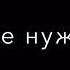 Я готова смотреть на тебя долго долго лезгинка