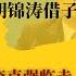 李克强临走一点面子也不讲 悲情演讲否定习近平治国10年 胡锦涛之子胡海峰公开与习近平切割 北京局势诡异 央媒习李都拍 资本静等换人 官员左右观望 世界的中国