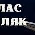 Сура Аль Фатиха Аль Ихлас Аль Фаляк Ан Нас Сильная Защита Исцеление Мир Благословение ب إ ذ ن الله