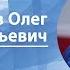 Верходанов Олег Лекция Космология и цивилизация