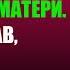 Дочь вышла замуж так и не сказав истеричной матери Но мать узнав приехала поскандалить и забрать