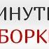 Точка сборки Измененные состояния сознания Как войти в измененное состояние Глазами Души