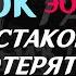 ЭОЛА УЛЬТА КАК НЕ ПОТЕРЯТЬ СТАКИ МАКСИМУМ 14 ИЛИ 13 СТАКОВ ИСПРАВЛЕНИЕ ОШИБОК ГАЙДА НА ЭОЛУ