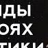 Философия Легенды о Героях Галактики подкаст с Александром Вилейкисом