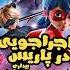 Miraculous Ladybug Cat Noir The Movie Miraculous Ladybug VA Remix Persian Soren Studio OST