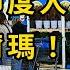 一場鬧劇 加拿大印度人攻占沃爾瑪 大批人過道間載歌載舞 面臨15年監禁 19歲中國留學生涉嫌非法投票被控重罪 大溫食物銀行禁令 新來留學生不能領救濟 港灣播報 241101 1 CACC