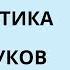 Артикуляционная гимнастика для звуков л ль