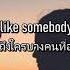 Sigala HRVY Nina Nesbitt Somebody แปลไทย ซ บไทย