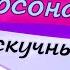 Как создать ИНТЕРЕСНОГО персонажа Синдром Мери Сью Мой ОС скучный что делать